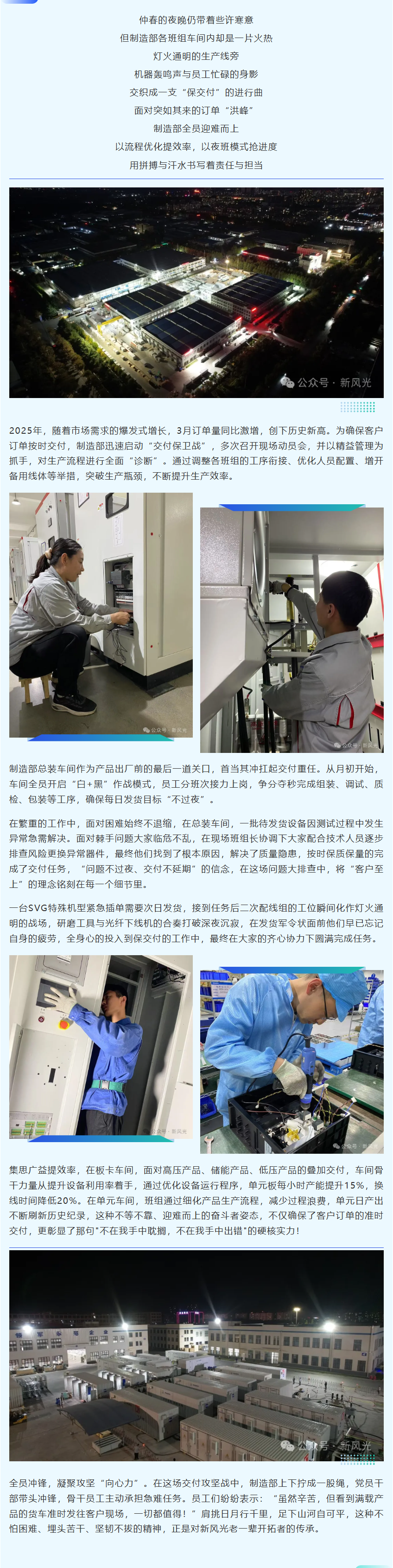 ???0410 挑燈夜戰保交付 聚力攻堅顯擔當?.png