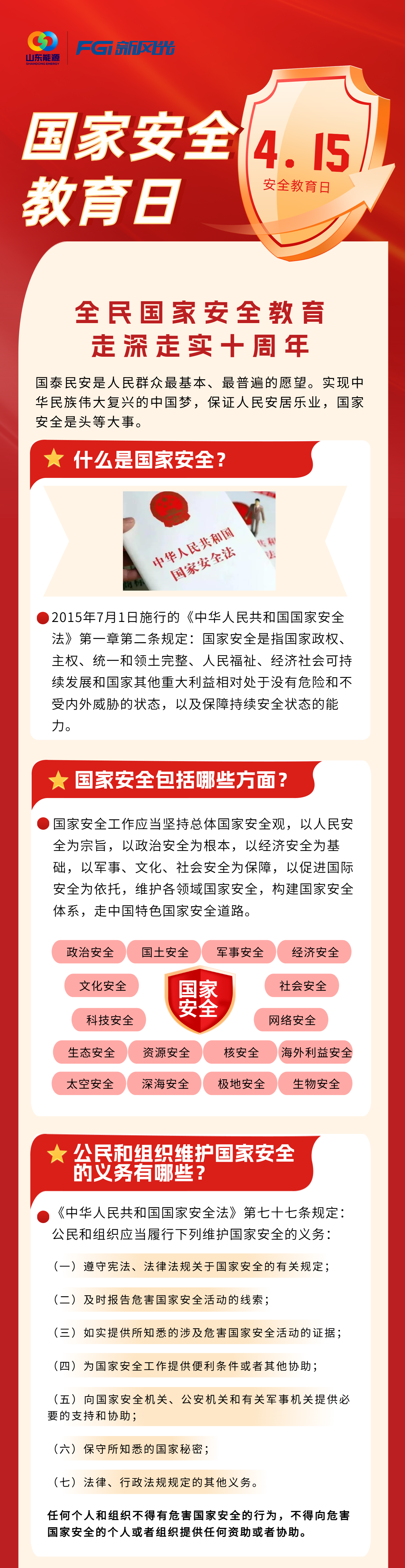 【全民國家安全教育日】國家安全無小事，人人都是捍衛者.png